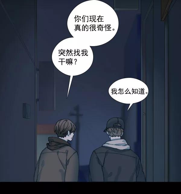 《SAVE ME》第5话 第75页