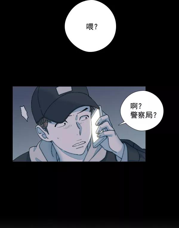 《SAVE ME》第5话 第82页