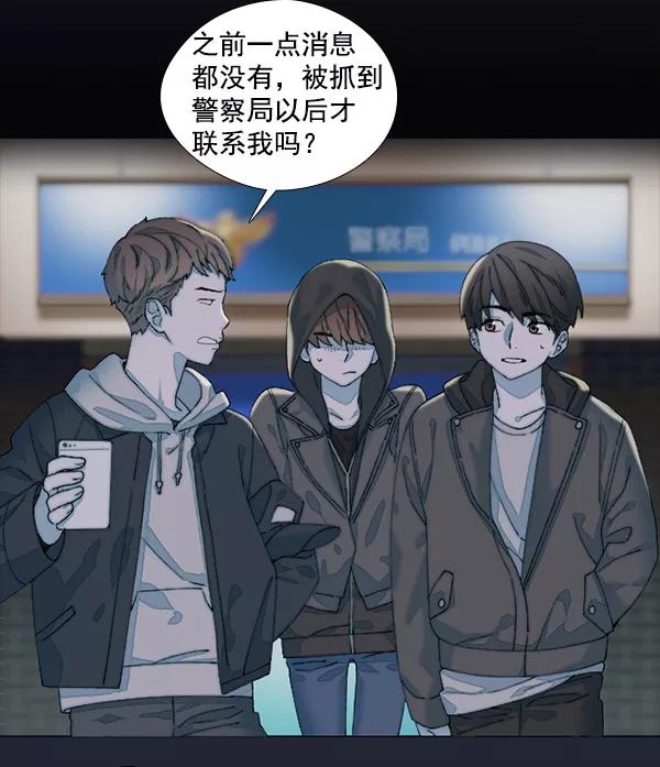 《SAVE ME》第5话 第92页