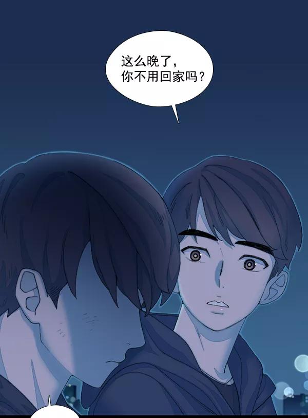 《SAVE ME》第5话 第8页