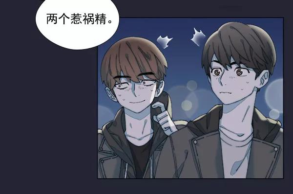 《SAVE ME》第5话 第95页