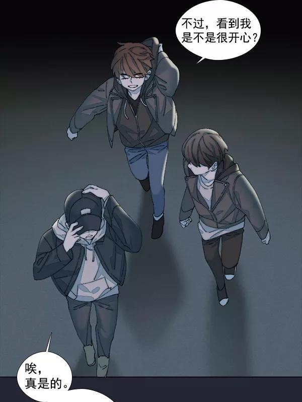 《SAVE ME》第5话 第94页