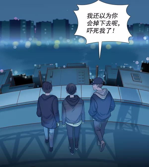 《SAVE ME》第5话 第2页