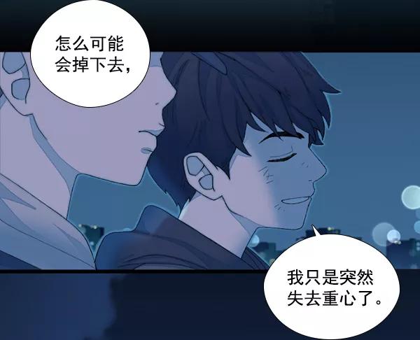 《SAVE ME》第5话 第3页