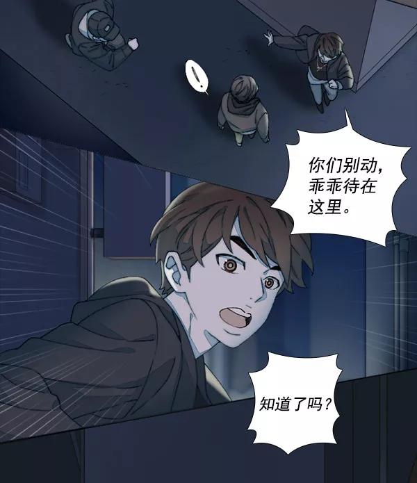 《SAVE ME》第5话 第60页