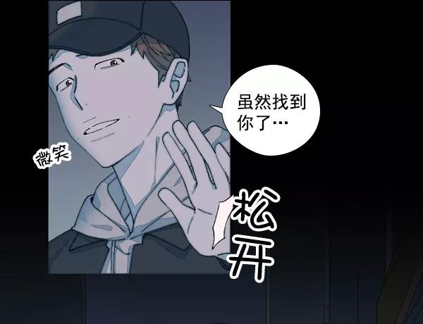 《SAVE ME》第5话 第74页