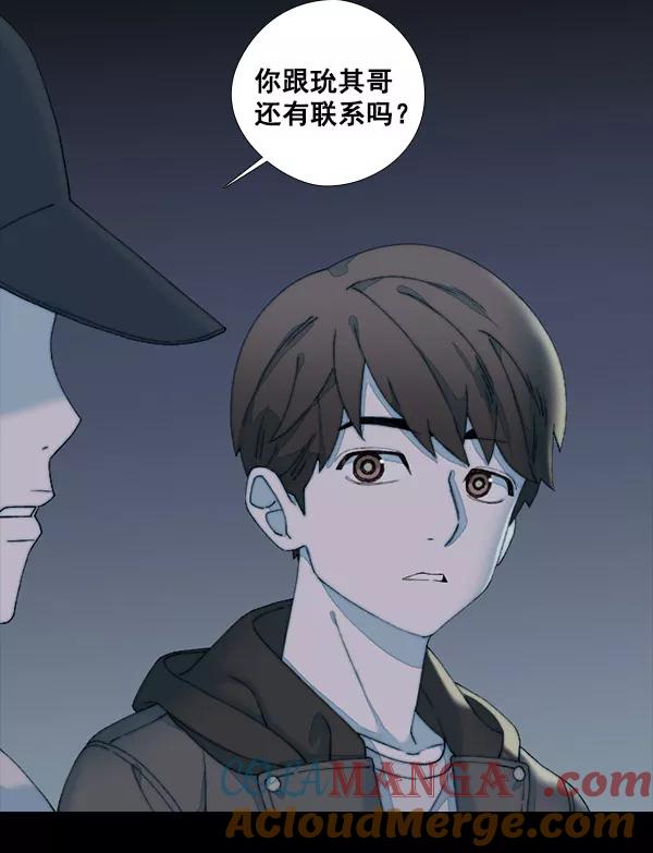 《SAVE ME》第5话 第77页