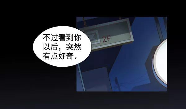 《SAVE ME》第5话 第76页