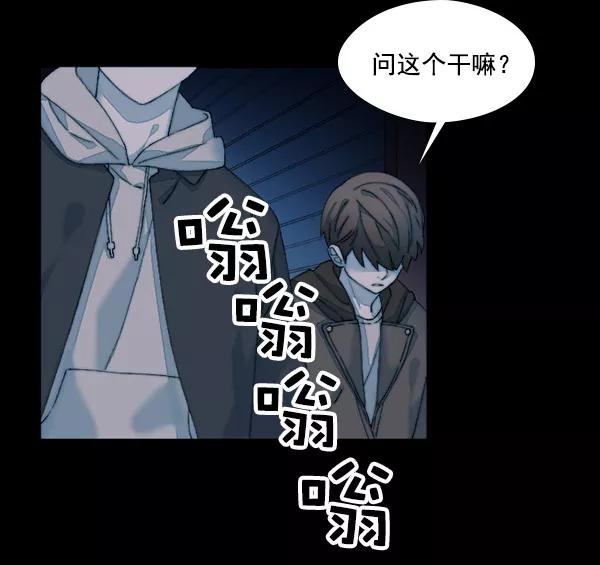 《SAVE ME》第5话 第80页