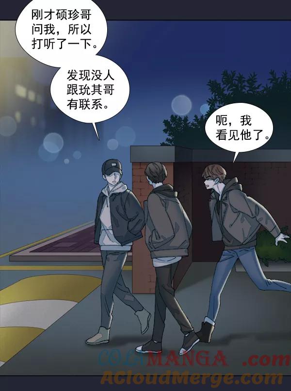 《SAVE ME》第5话 第97页