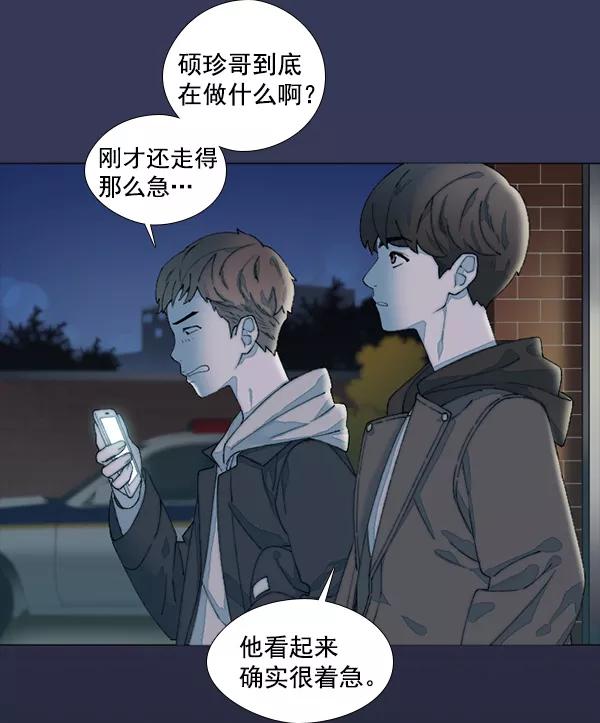 《SAVE ME》第5话 第90页