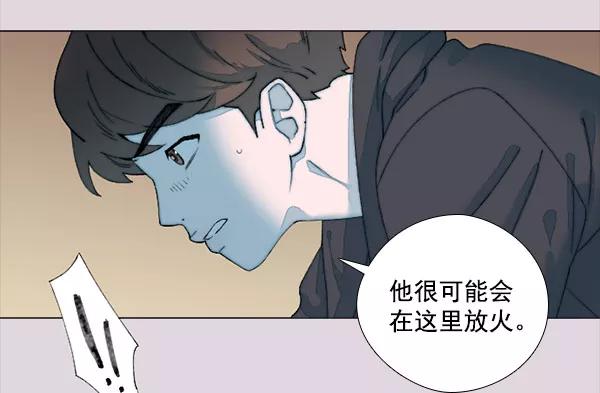 《SAVE ME》第5话 第86页