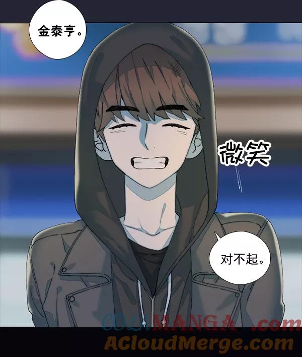 《SAVE ME》第5话 第93页