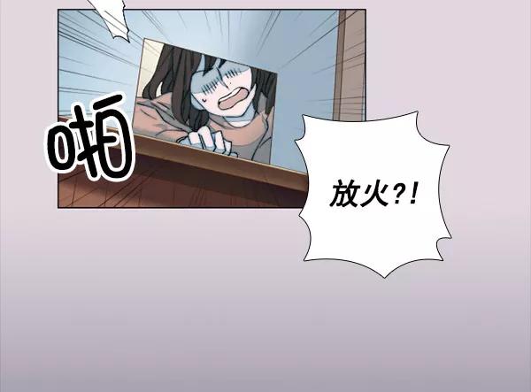 《SAVE ME》第5话 第87页