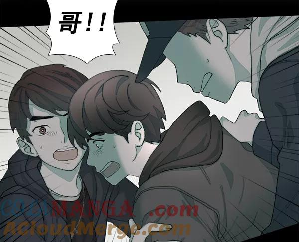 《SAVE ME》第5话 第33页