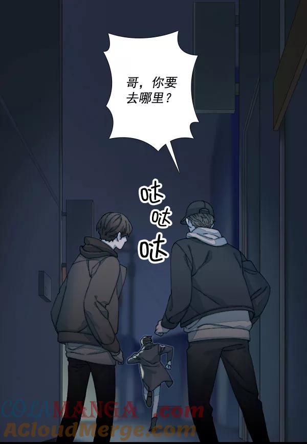 《SAVE ME》第5话 第61页