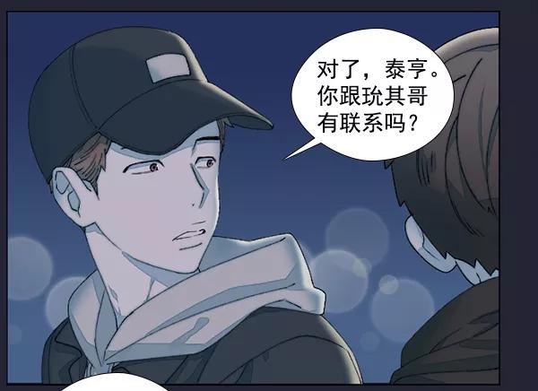 《SAVE ME》第5话 第96页