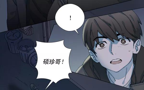 《SAVE ME》第5话 第59页
