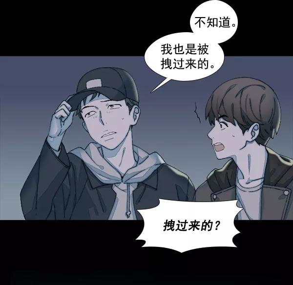 《SAVE ME》第5话 第63页