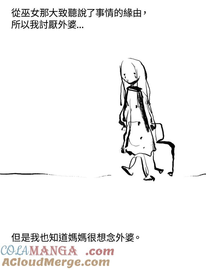 《啊，钱包忘了带》第3季 5-1 第73页