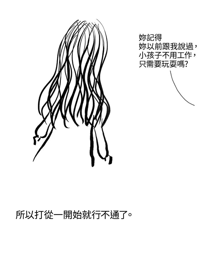 《啊，钱包忘了带》第3季 5-1 第83页