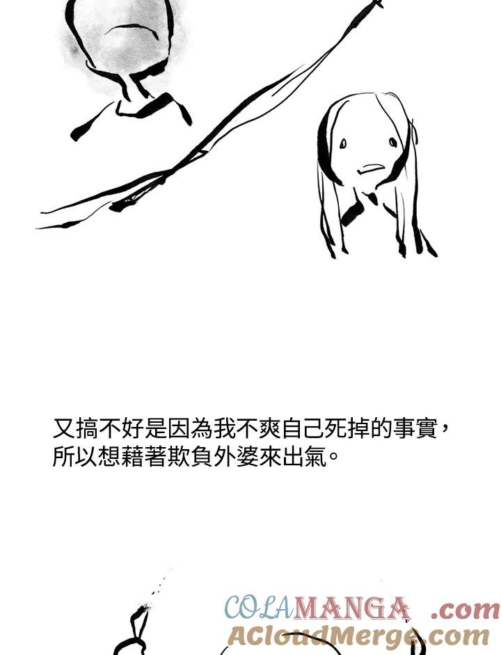 《啊，钱包忘了带》第3季 5-1 第76页