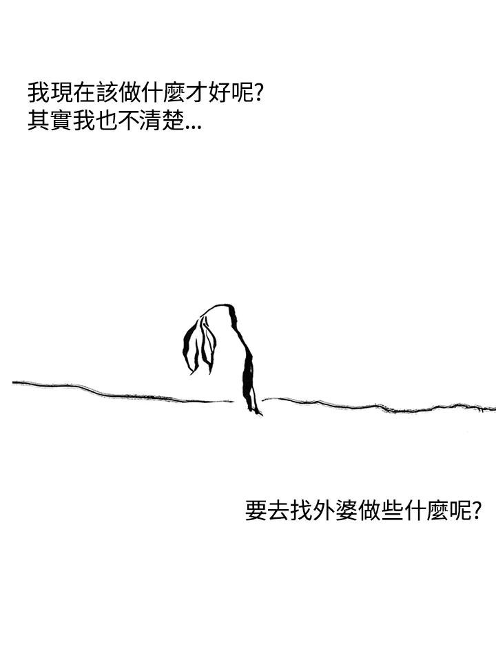 《啊，钱包忘了带》第3季 5-1 第72页