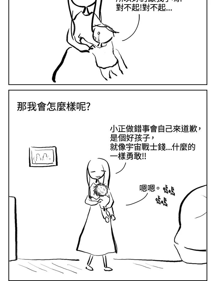 《啊，钱包忘了带》第3季 5-2 第27页