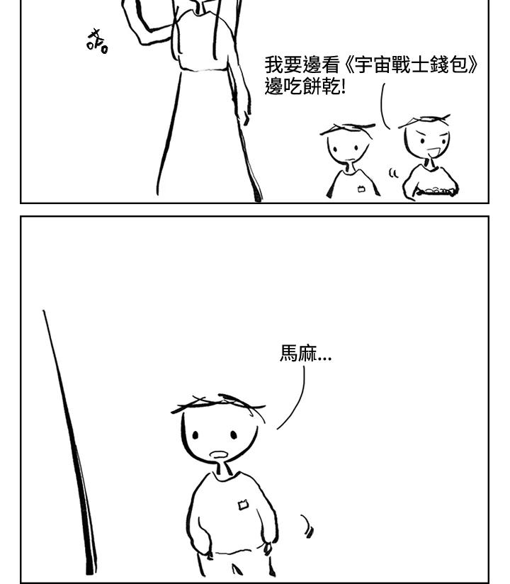 《啊，钱包忘了带》第3季 5-2 第21页