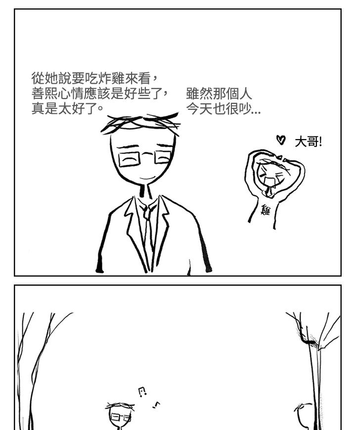 《啊，钱包忘了带》第3季 5-2 第38页
