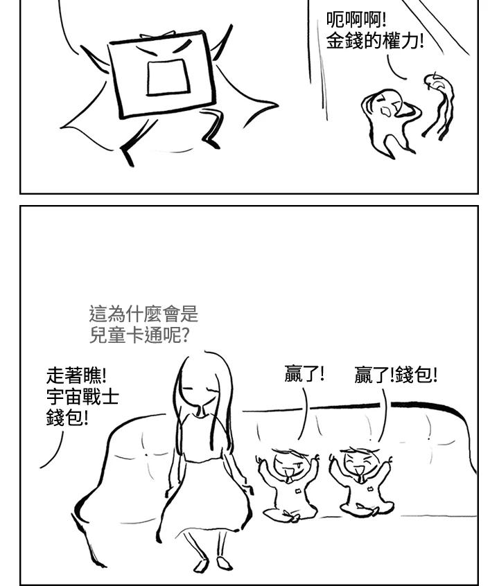 《啊，钱包忘了带》第3季 5-2 第29页
