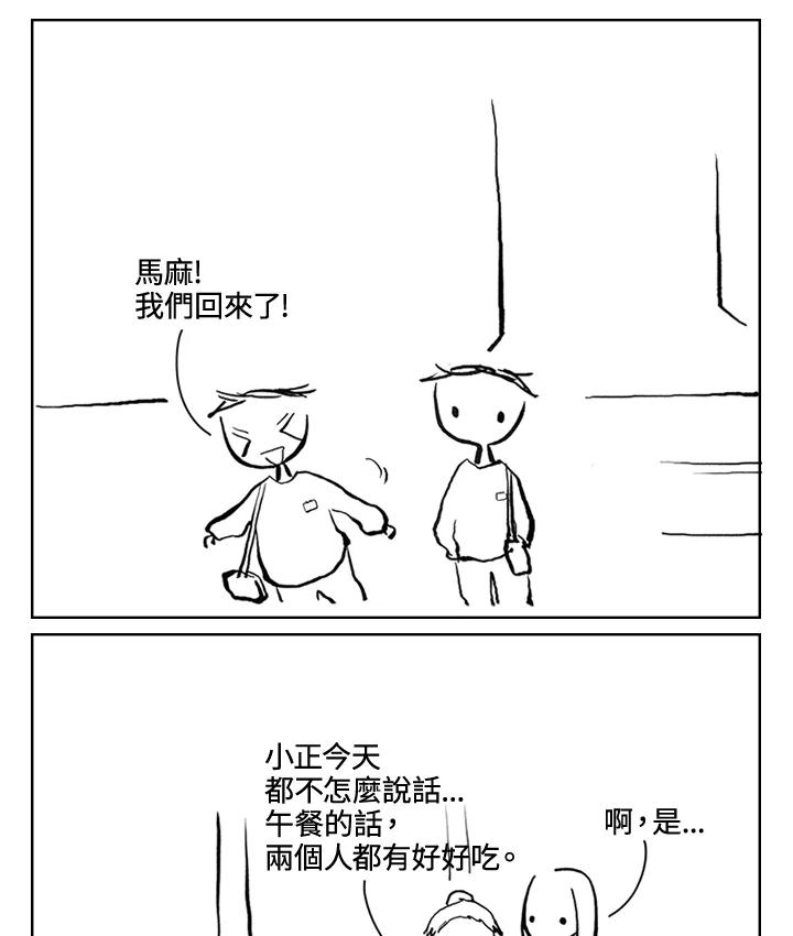 《啊，钱包忘了带》第3季 5-2 第14页
