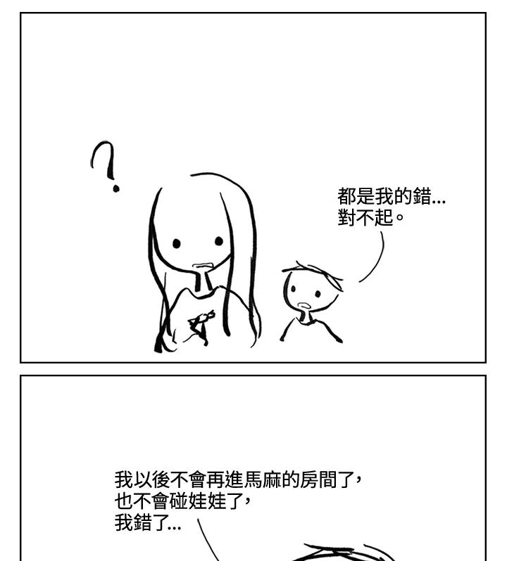 《啊，钱包忘了带》第3季 5-2 第24页
