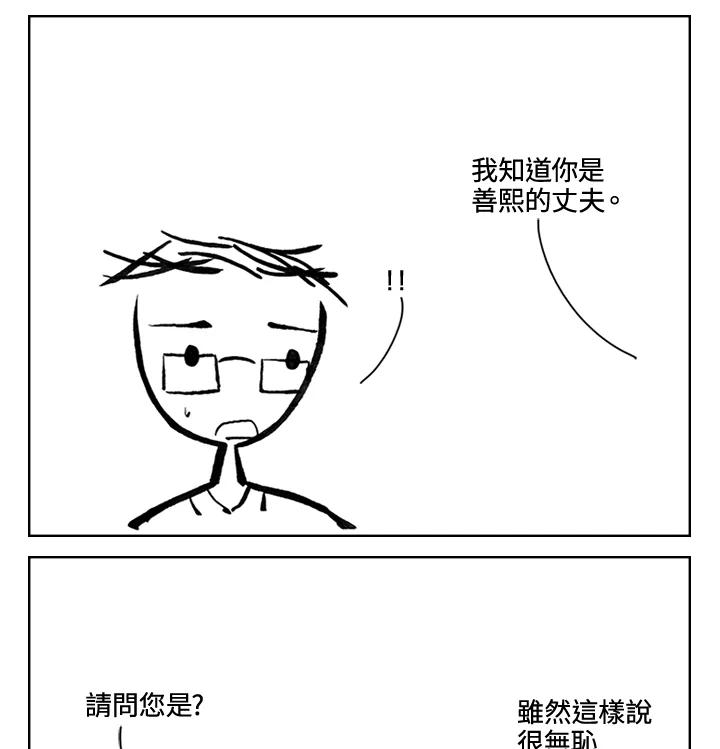 《啊，钱包忘了带》第3季 5-2 第44页