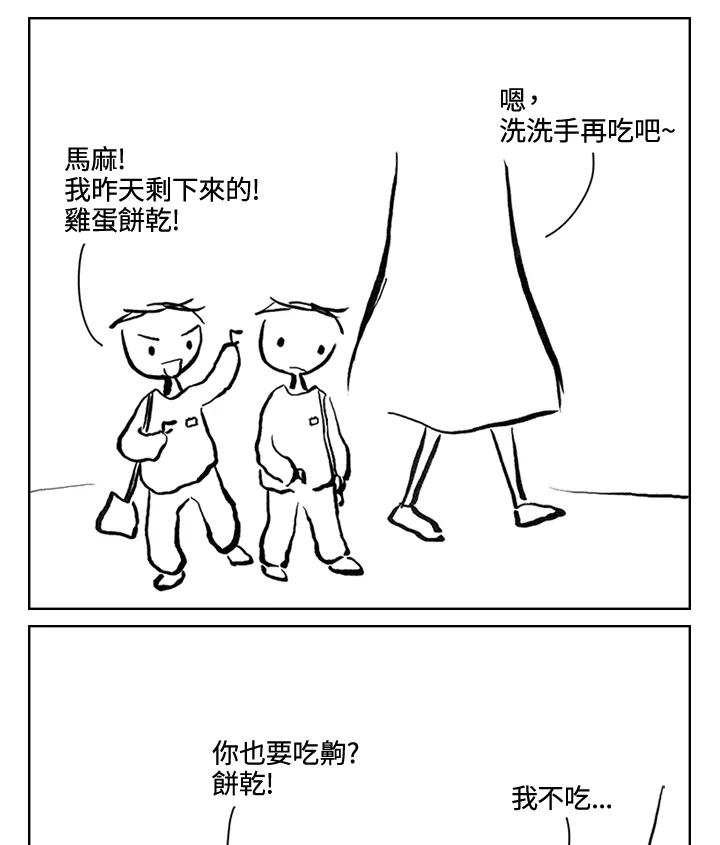 《啊，钱包忘了带》第3季 5-2 第18页