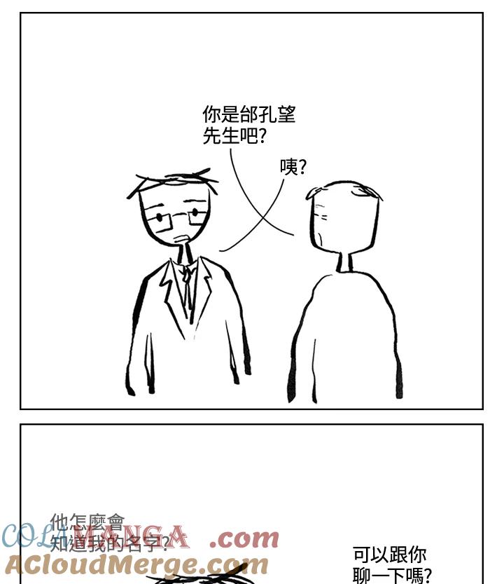 《啊，钱包忘了带》第3季 5-2 第40页