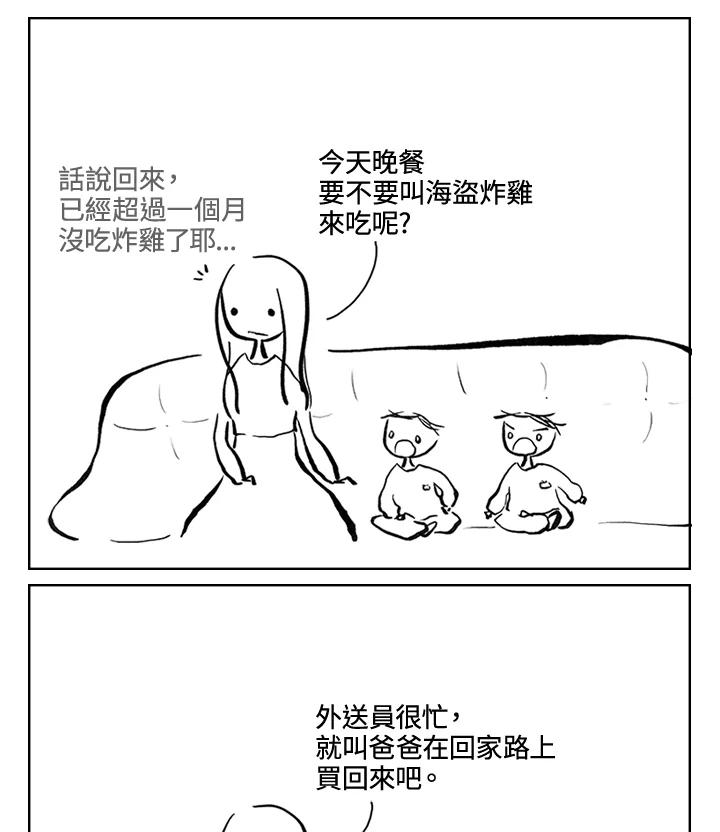《啊，钱包忘了带》第3季 5-2 第30页