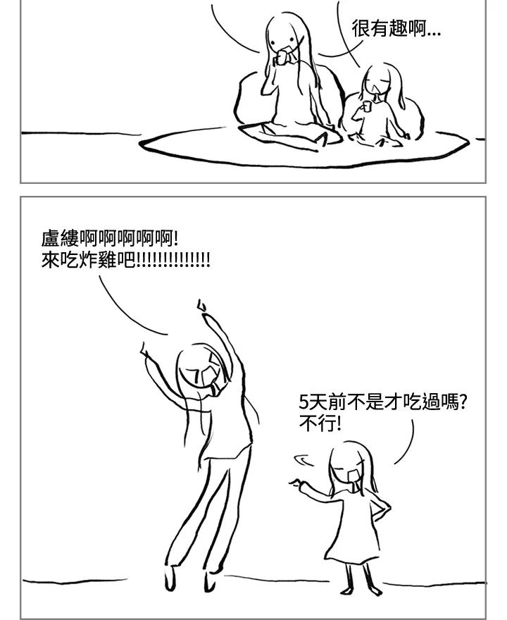 《啊，钱包忘了带》第3季 5-2 第33页