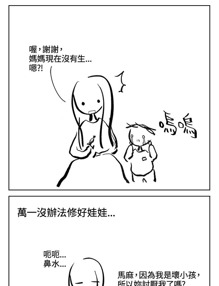 《啊，钱包忘了带》第3季 5-2 第26页