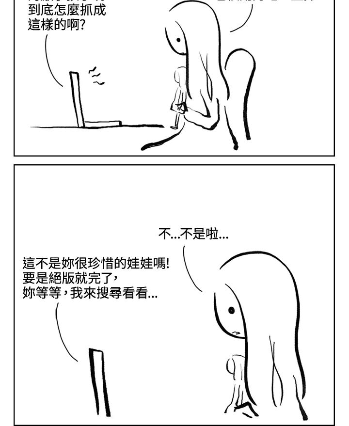 《啊，钱包忘了带》第3季 5-2 第5页