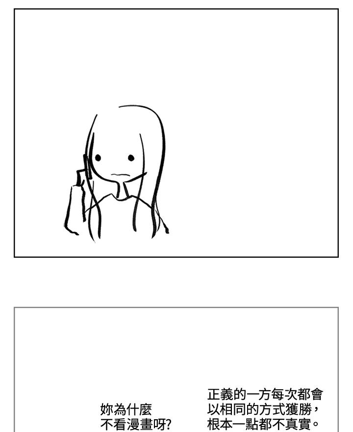 《啊，钱包忘了带》第3季 5-2 第32页