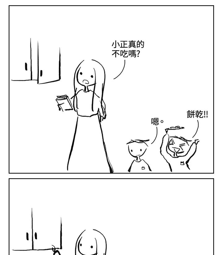 《啊，钱包忘了带》第3季 5-2 第20页