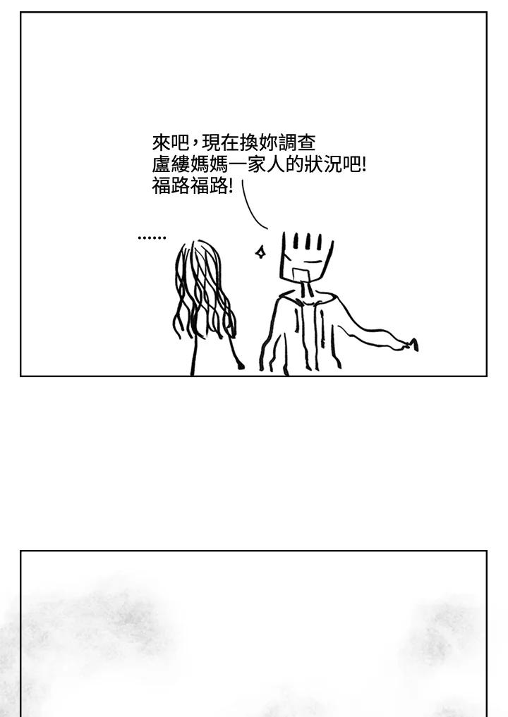 《啊，钱包忘了带》第3季 6-1 第30页