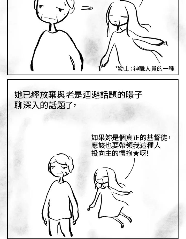 《啊，钱包忘了带》第3季 6-1 第5页