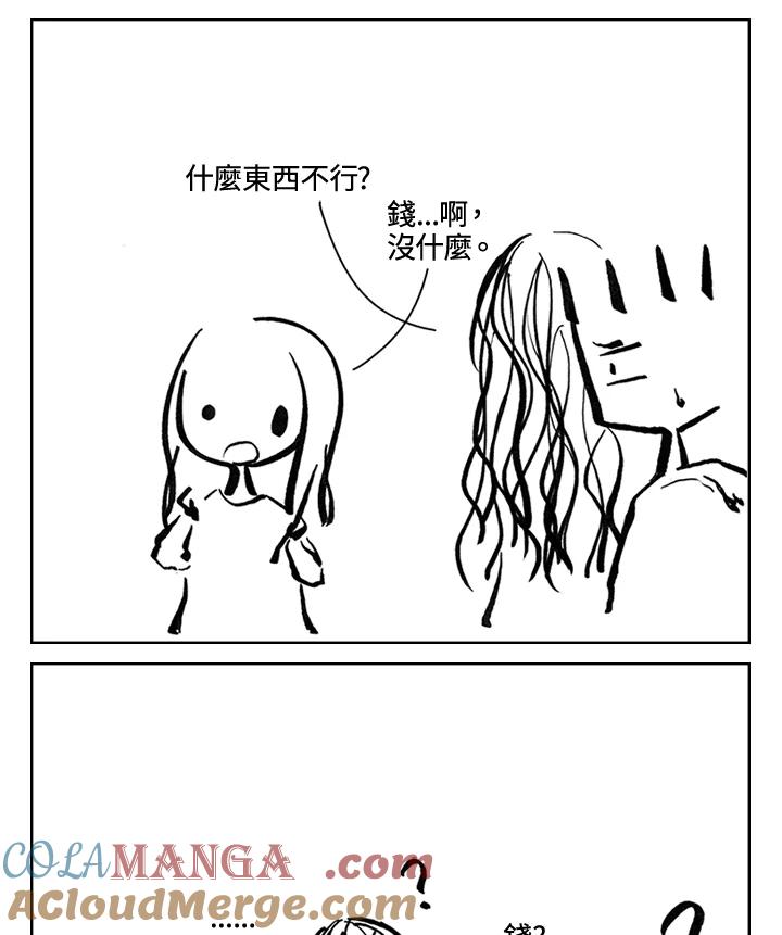 《啊，钱包忘了带》第3季 6-1 第22页