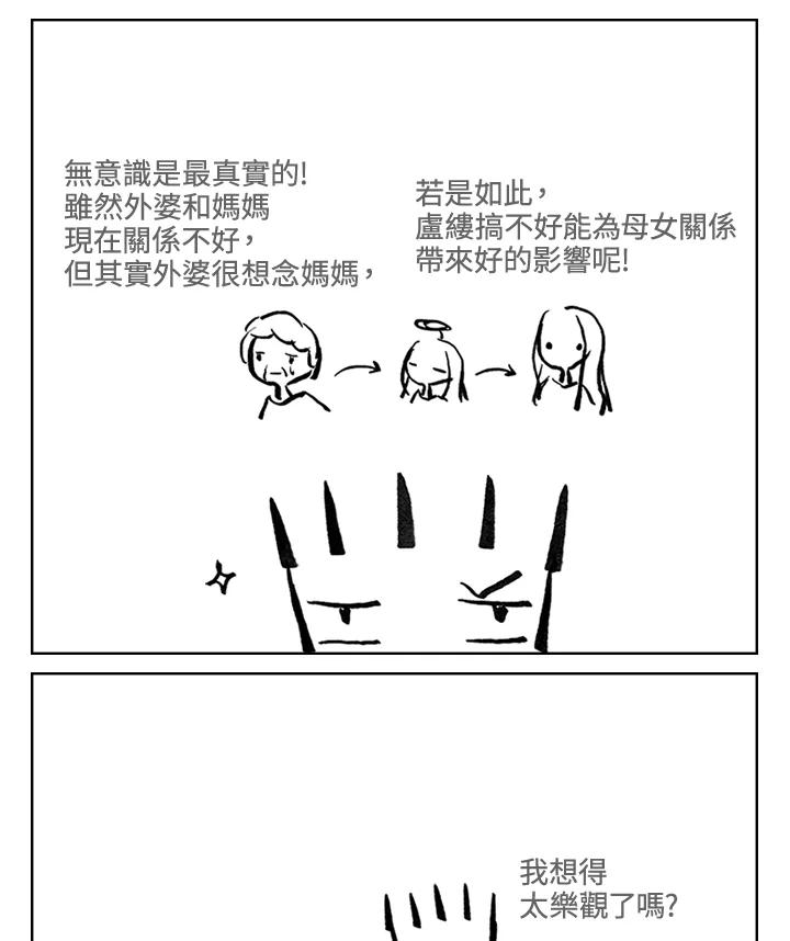 《啊，钱包忘了带》第3季 6-1 第26页
