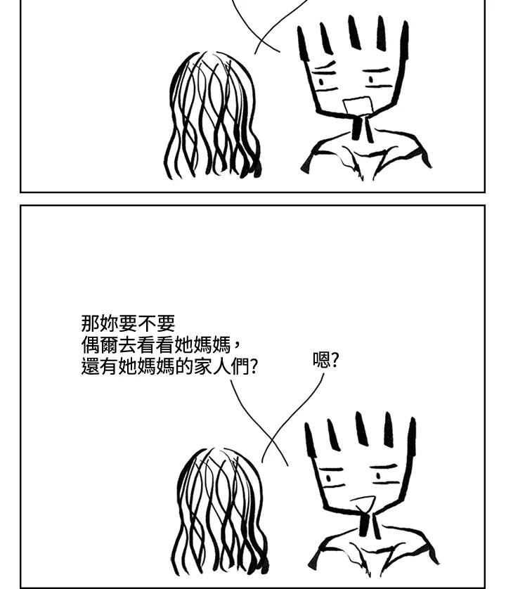 《啊，钱包忘了带》第3季 6-1 第15页