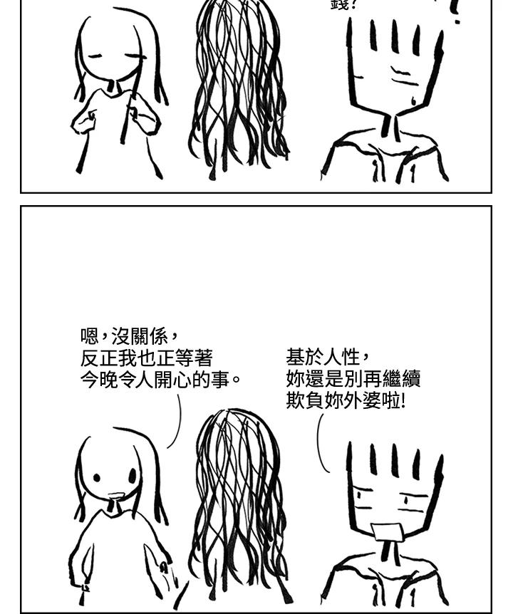 《啊，钱包忘了带》第3季 6-1 第23页