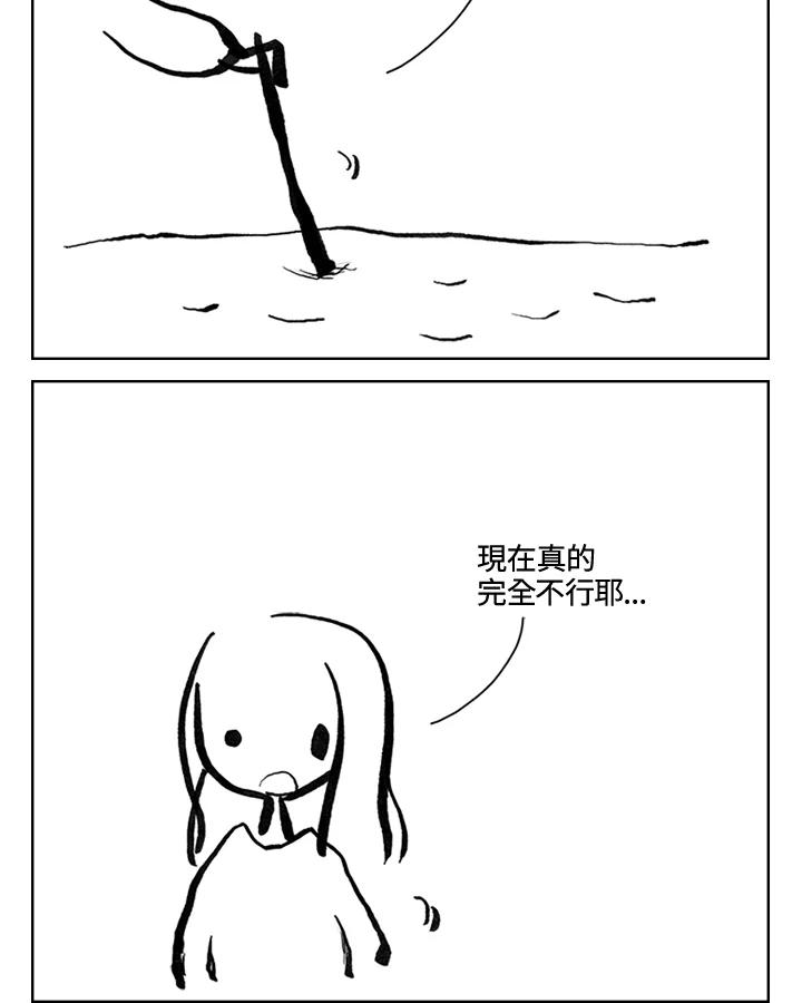 《啊，钱包忘了带》第3季 6-1 第21页