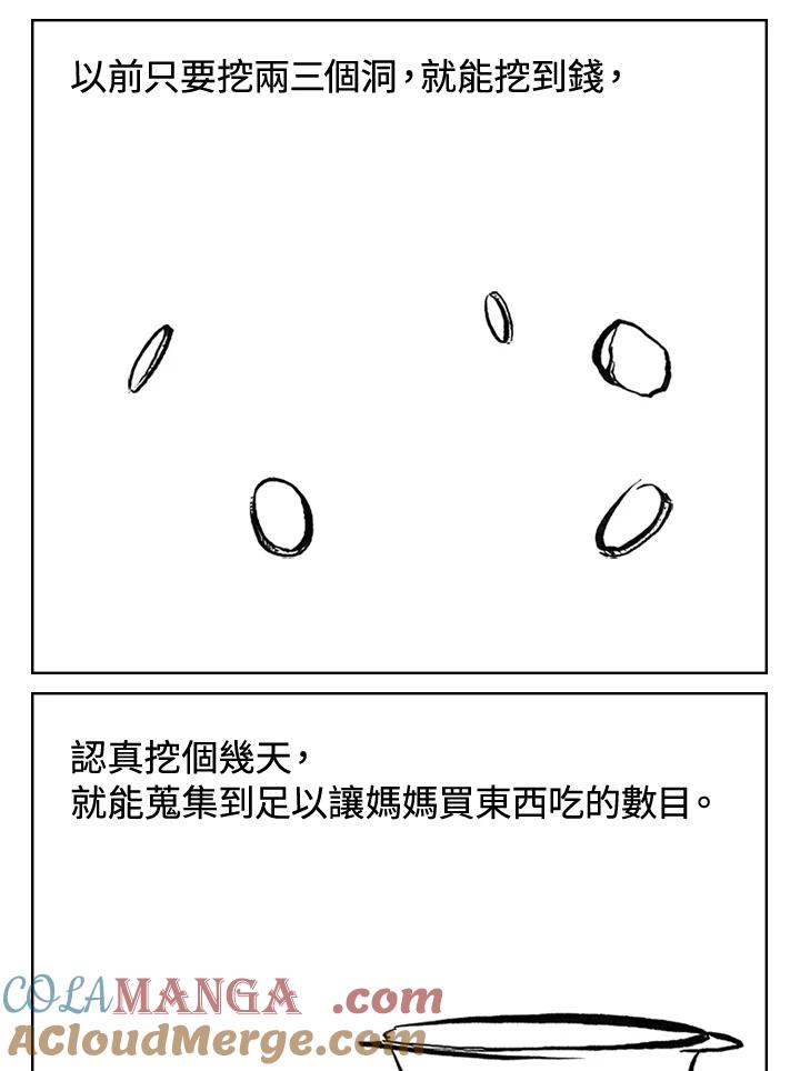 《啊，钱包忘了带》第3季 6-1 第37页